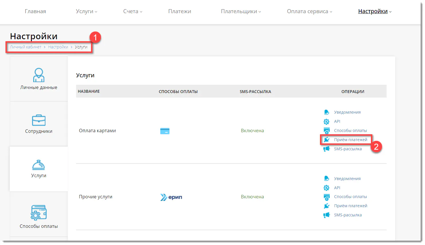 Вход в настройку “Прием платежей”